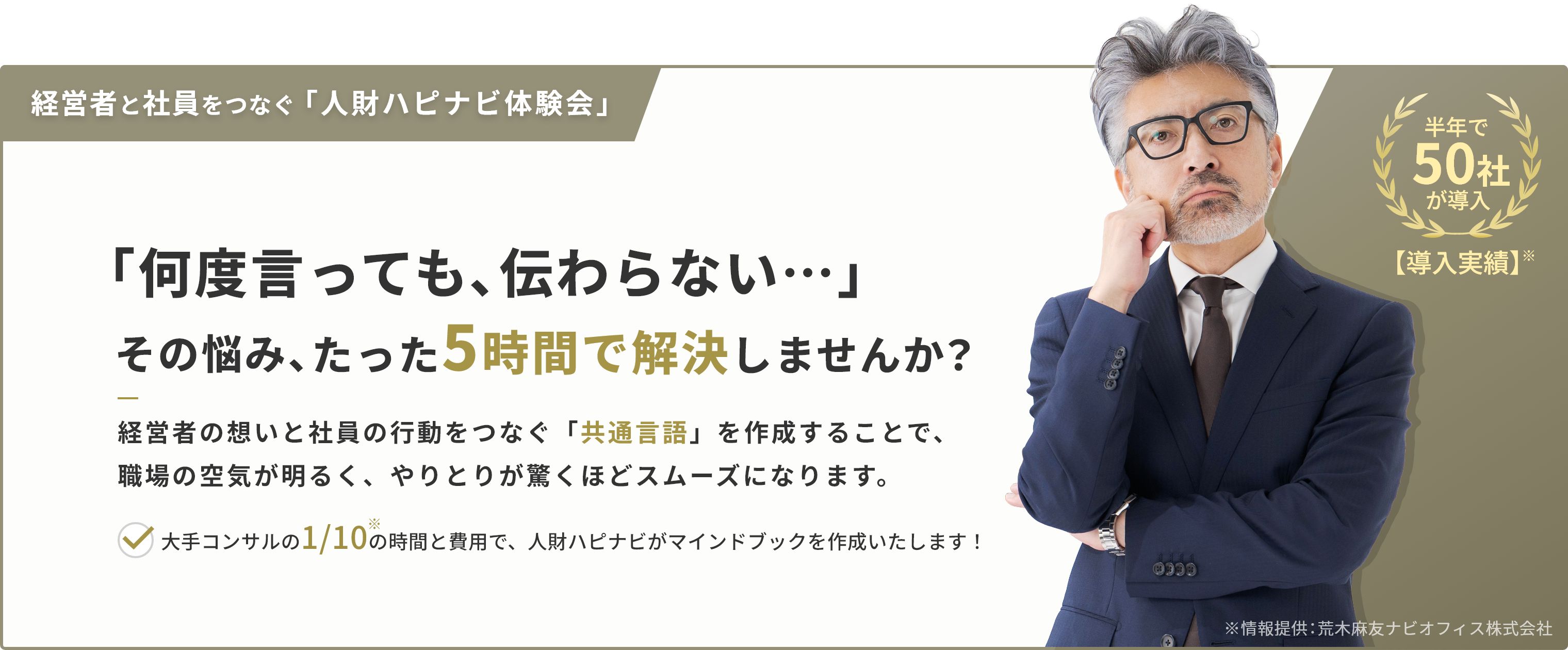 経営者と社員をつなぐ「人材ハピナビ体験会」