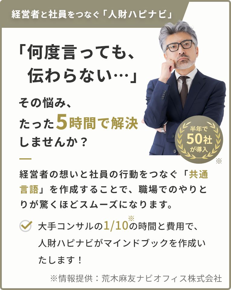 経営者と社員をつなぐ「人材ハピナビ体験会」